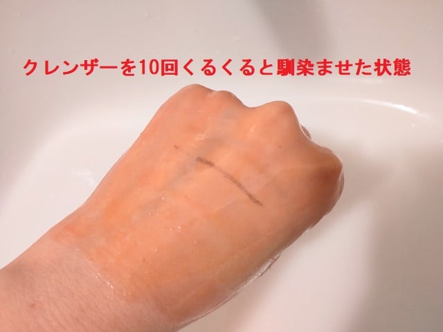 リアラスターレチノールディープクレンザーを手の甲で馴染ませた状態の写真1